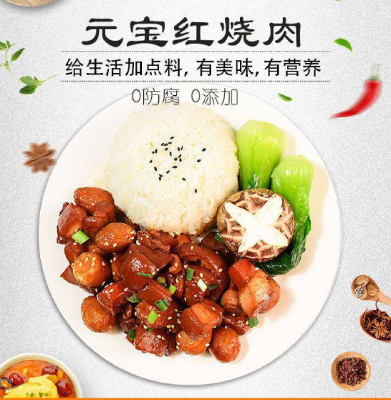 元宝红烧肉200g袋/60/箱