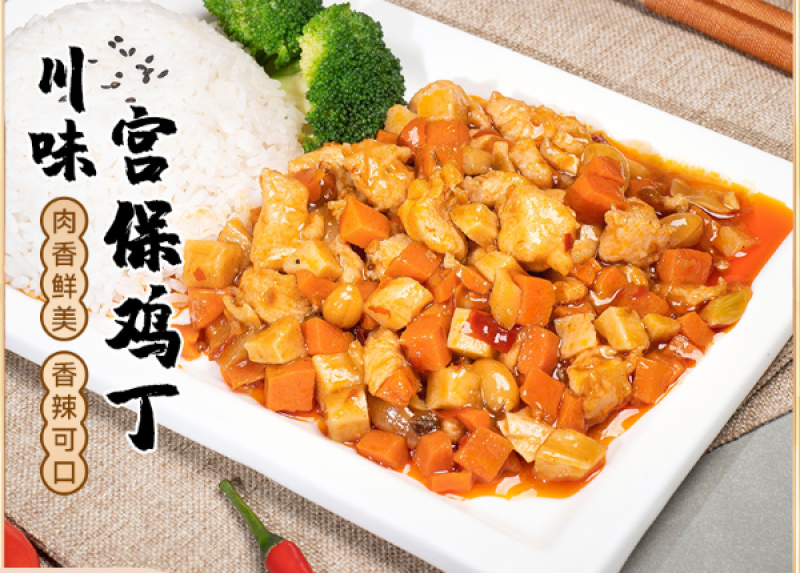 宫保鸡丁220g/袋预制菜厂家直销