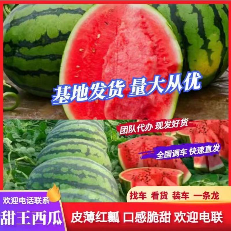 【推荐】陕西渭南蒲城甜王西瓜量大从优产地直发对接全国市场