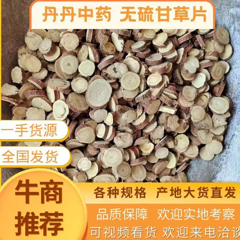各种规格甘草，产地大货批发，质量保证生甘草甘肃甘草