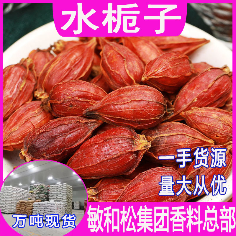 栀子大红山栀子新货黄栀子水栀子一手货源产地火锅调料