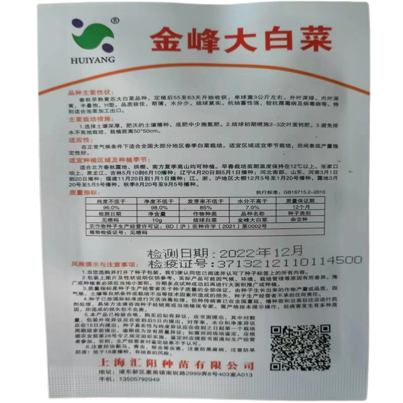 金峰大白菜种子黄芯大白菜种子抗抽薹高抗病早熟春秋黄心大球