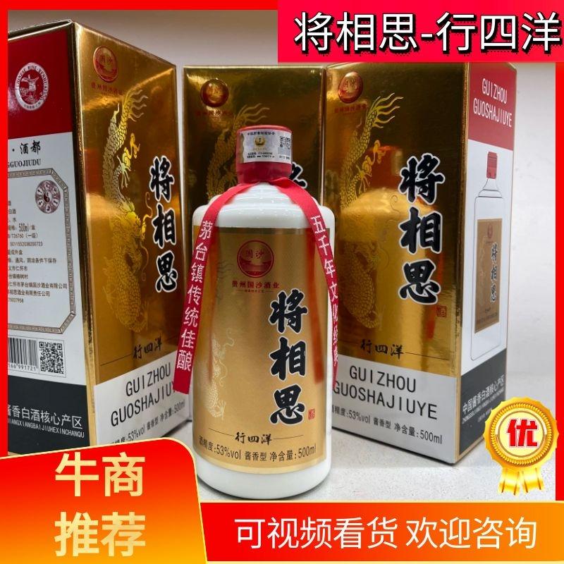 贵州白酒遵义将相思-行四洋白酒产地直发品质保证欢迎来电咨询