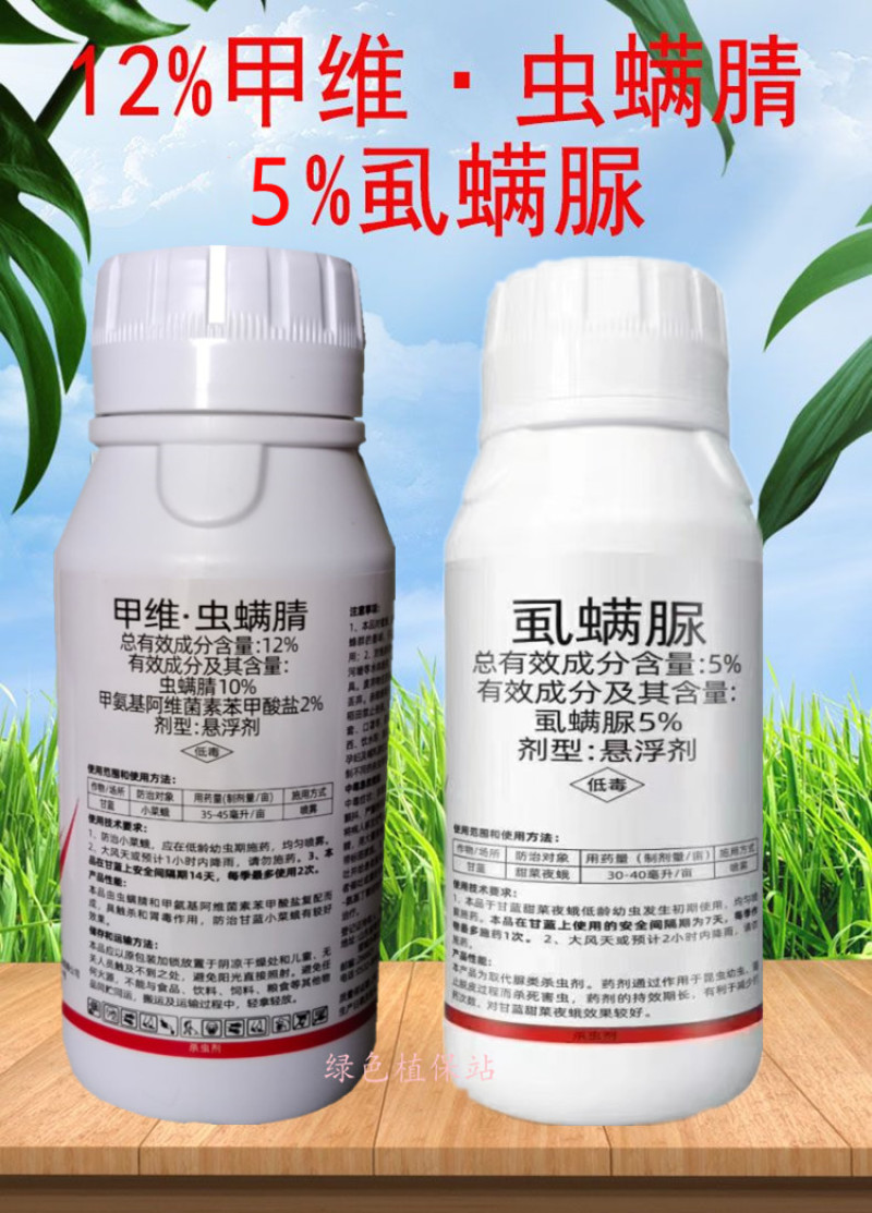 甲维虫螨腈虱螨脲菜青虫小菜蛾钻心虫食心卷叶螟潜叶蛾杀虫剂