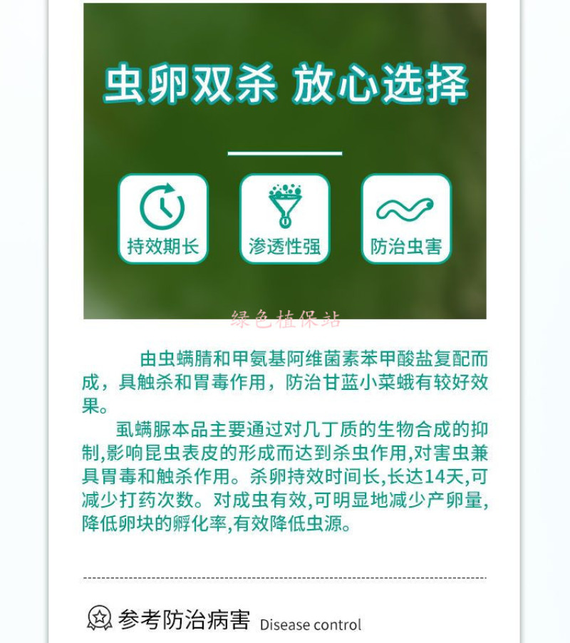 甲维虫螨腈虱螨脲菜青虫小菜蛾钻心虫食心卷叶螟潜叶蛾杀虫剂