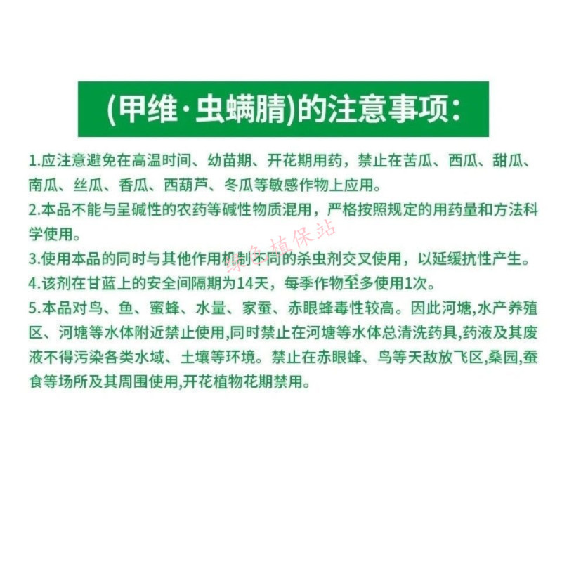 12%甲维虫螨腈玉米钻心虫果树蔬菜夜蛾菜青虫甲维盐杀虫剂