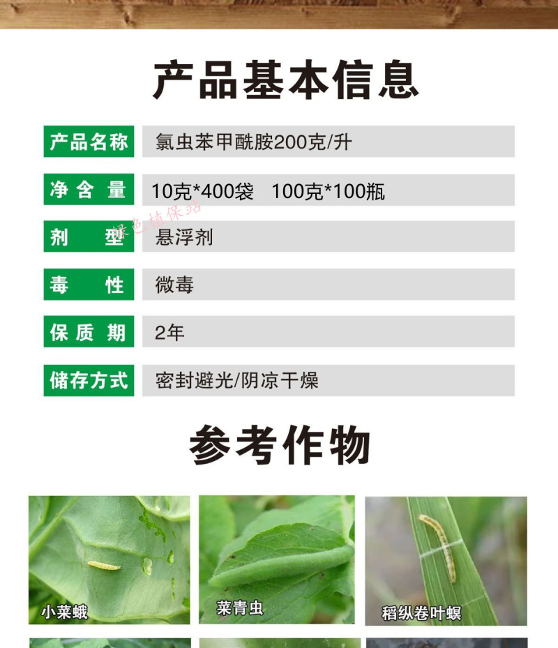 氯虫苯甲酰胺水稻蔬菜菜青虫钻心虫卷叶螟玉米螟农药杀虫剂