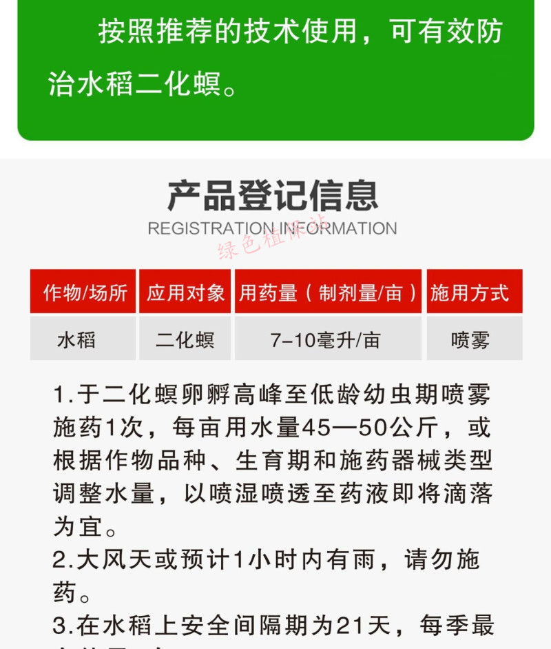 氯虫苯甲酰胺水稻蔬菜菜青虫钻心虫卷叶螟玉米螟农药杀虫剂