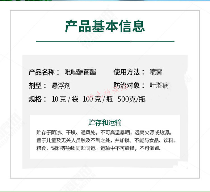 健丰吡唑醚菌酯叶斑病黑星病白粉病炭疽病霜霉病叶枯病杀菌