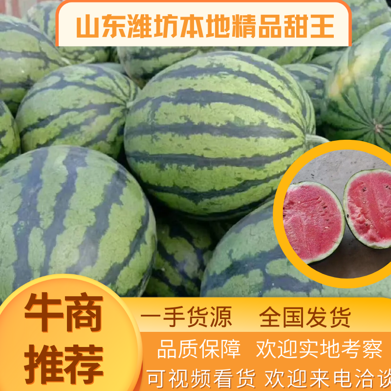 甜王西瓜大量供应，一手货源，产地直发，价格优惠，欢迎采购