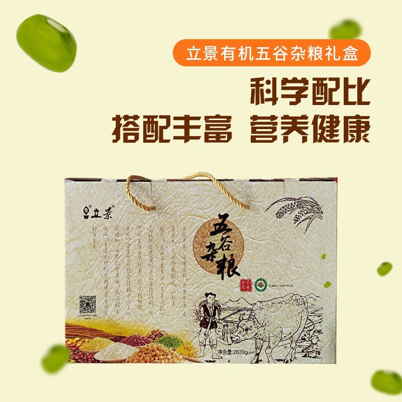 山西立景有机五谷杂粮礼盒，规格齐全，颗粒饱满营业健康