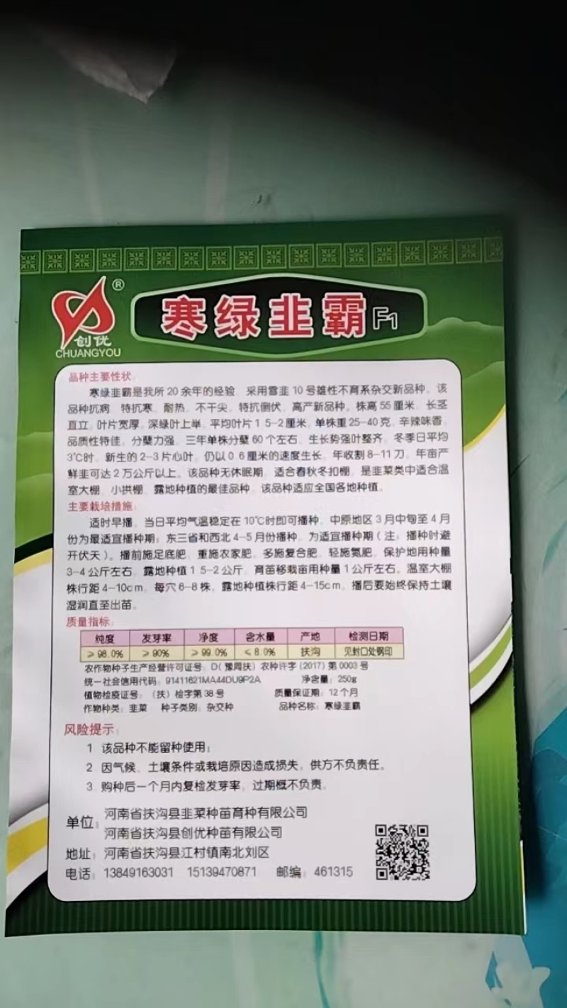 韭菜种子速生直立不休眠量大优惠，不要错过