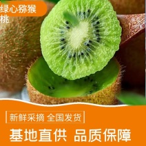 湖南早熟绿心猕猴桃代办代发一件代发社区团购电商直播