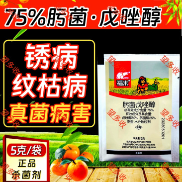 75%肟菌戊唑醇肟菌酯锈病纹枯病炭疽病白粉病真菌杀菌剂