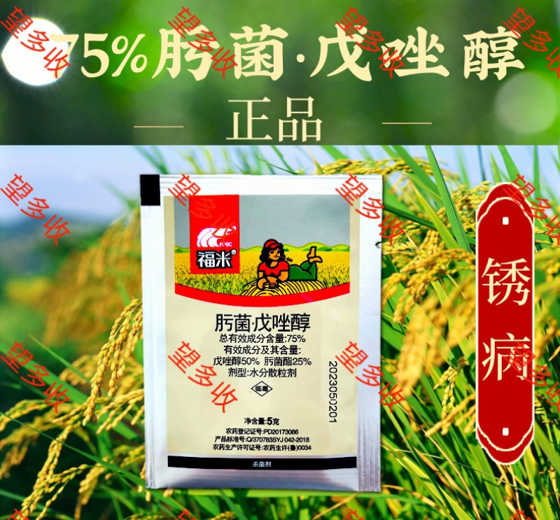 75%肟菌戊唑醇肟菌酯锈病纹枯病炭疽病白粉病真菌杀菌剂