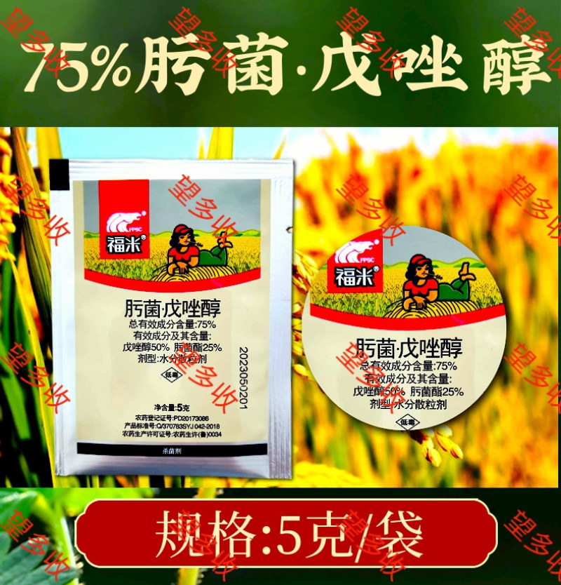 75%肟菌戊唑醇肟菌酯锈病纹枯病炭疽病白粉病真菌杀菌剂