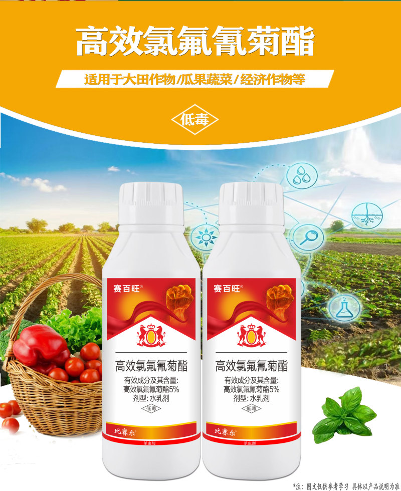 5%高效氯氟氰菊酯水乳剂甘蓝菜青虫杀虫剂蚜虫食心虫地蛆
