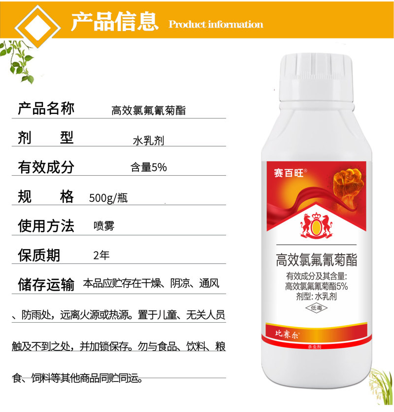5%高效氯氟氰菊酯水乳剂甘蓝菜青虫杀虫剂蚜虫食心虫地蛆