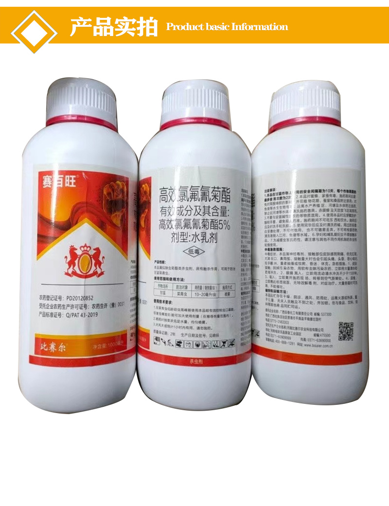 5%高效氯氟氰菊酯水乳剂甘蓝菜青虫杀虫剂蚜虫食心虫地蛆
