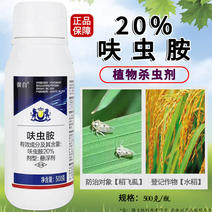 20%呋虫胺悬浮剂水稻稻飞虱杀虫剂内吸杀虫蚜虫蓟马白粉虱