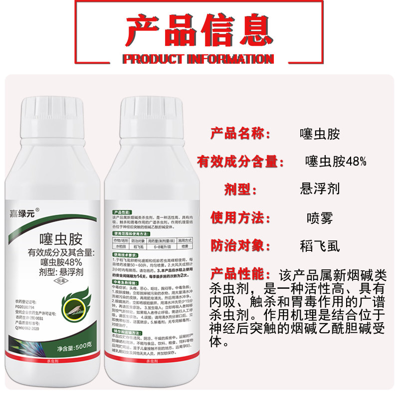 48%噻虫胺高含量悬浮剂防治水稻稻飞虱杀虫剂地上地下害虫