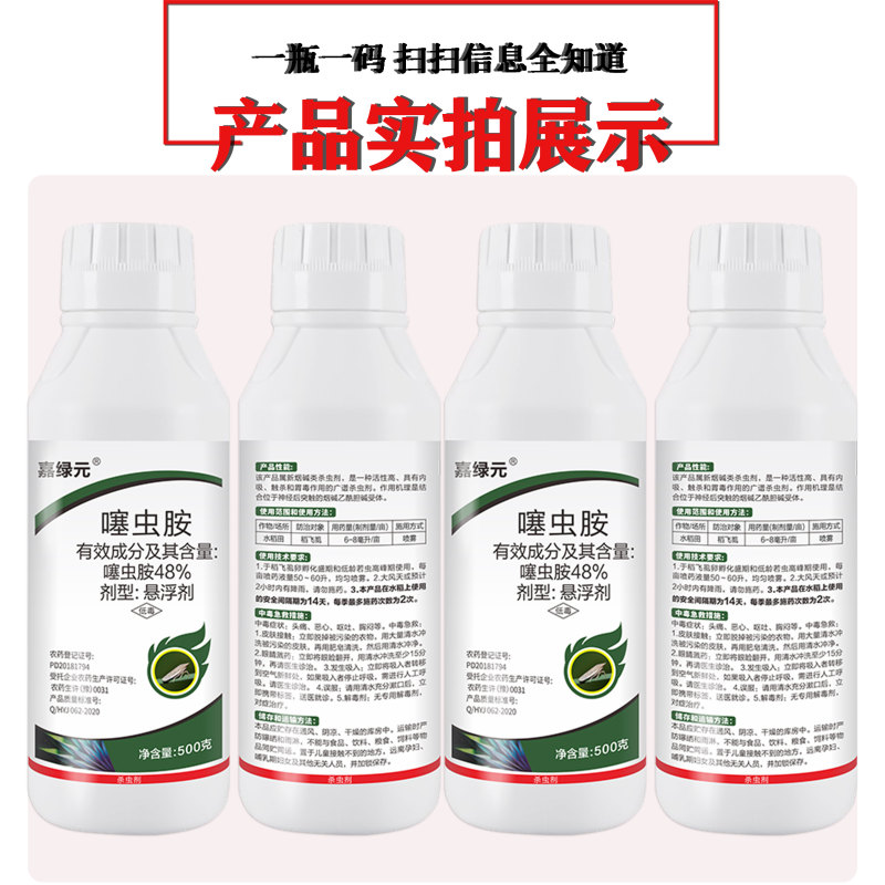 48%噻虫胺高含量悬浮剂防治水稻稻飞虱杀虫剂地上地下害虫