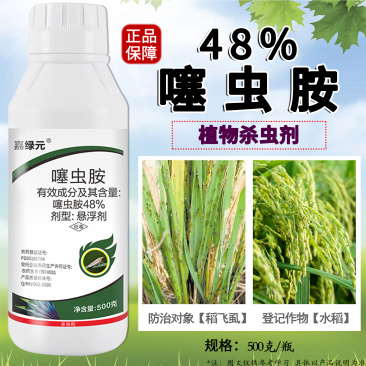 48%噻虫胺高含量悬浮剂防治水稻稻飞虱杀虫剂地上地下害虫