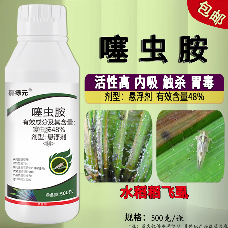 48%噻虫胺高含量悬浮剂防治水稻稻飞虱杀虫剂地上地下害虫