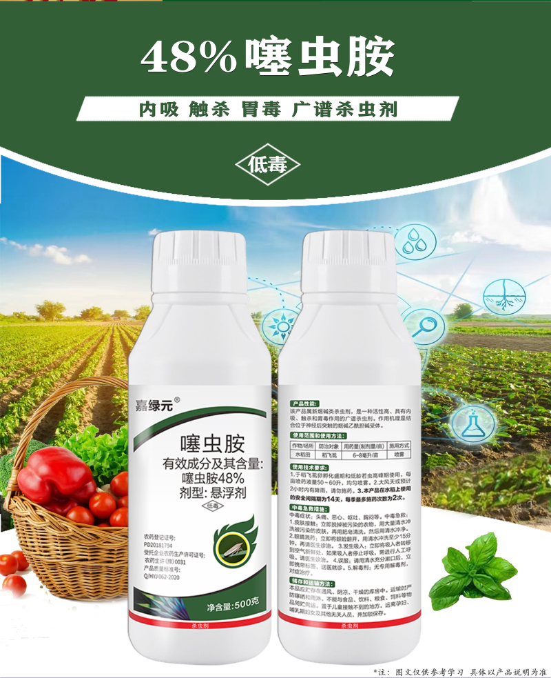 48%噻虫胺高含量悬浮剂防治水稻稻飞虱杀虫剂地上地下害虫