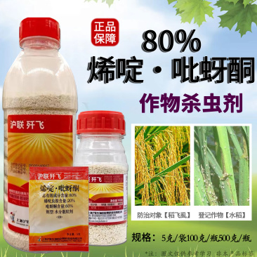 80%烯啶吡蚜酮水分散粒剂水稻稻飞虱杀虫剂蚜虫白粉虱杀虫