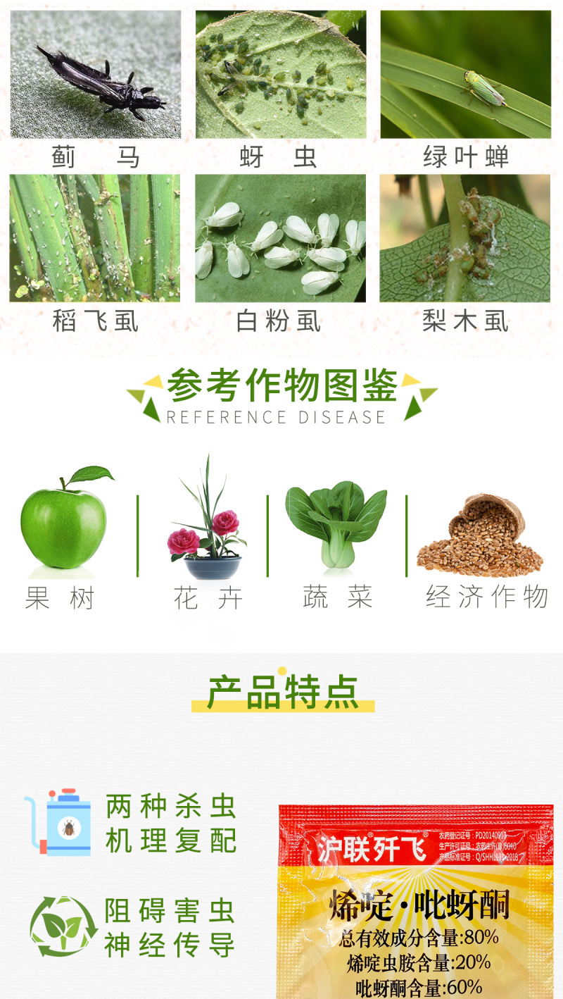 80%烯啶吡蚜酮水分散粒剂水稻稻飞虱杀虫剂蚜虫白粉虱杀虫