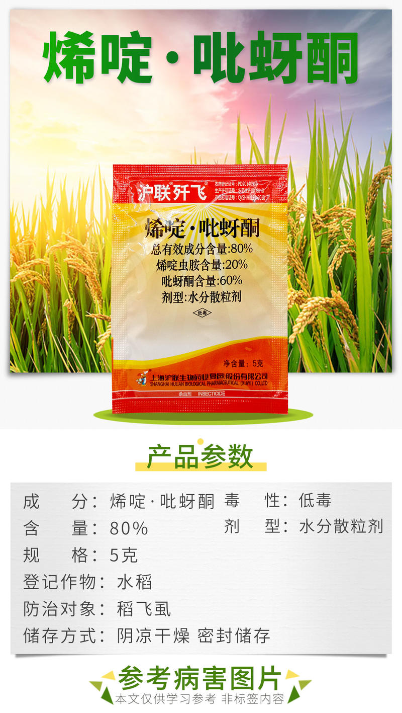 80%烯啶吡蚜酮水分散粒剂水稻稻飞虱杀虫剂蚜虫白粉虱杀虫