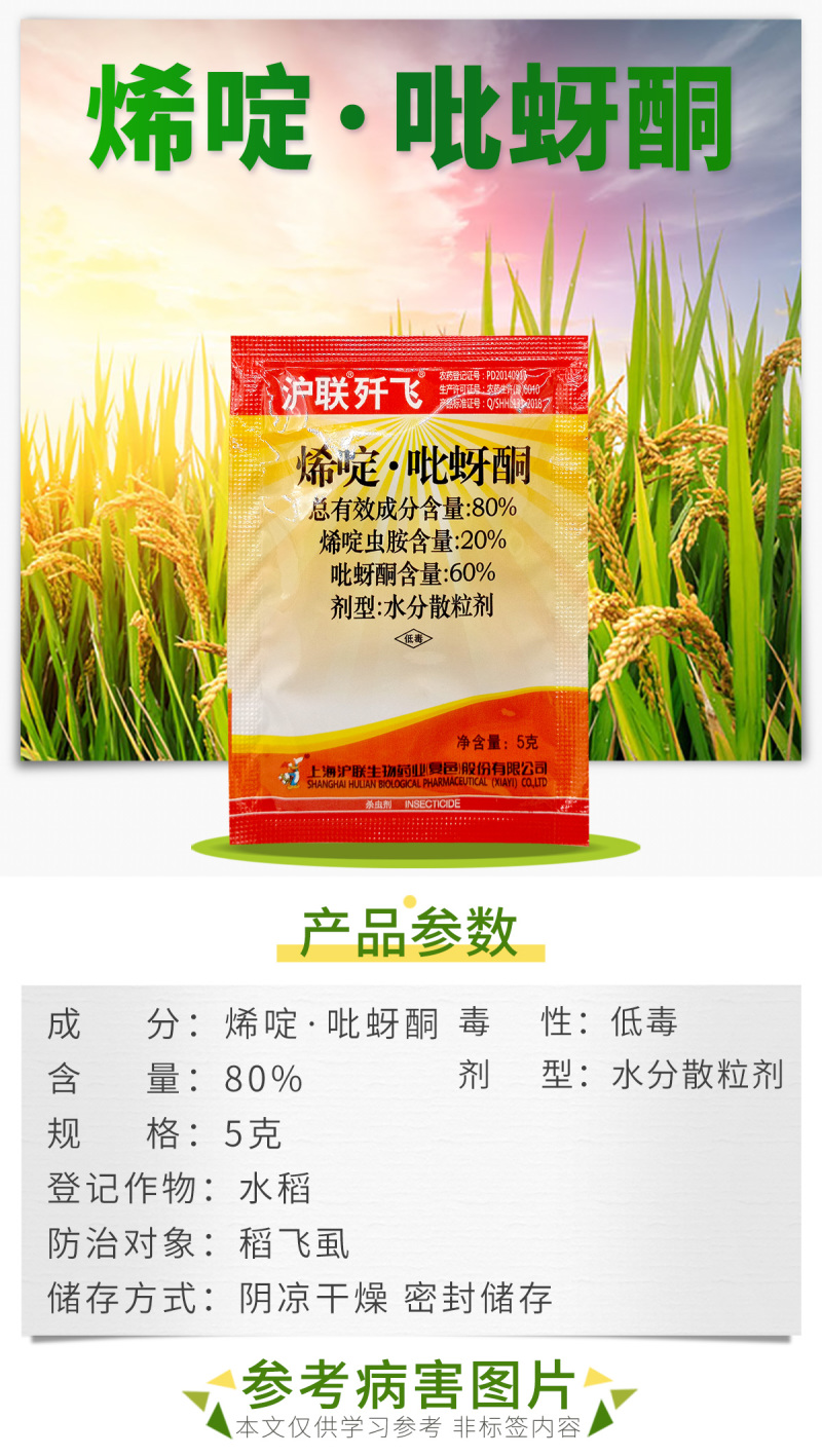 80%烯啶吡蚜酮水分散粒剂水稻稻飞虱杀虫剂蚜虫白粉虱杀虫