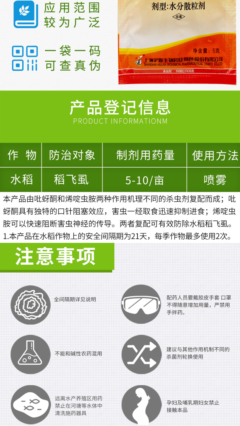 80%烯啶吡蚜酮水分散粒剂水稻稻飞虱杀虫剂蚜虫白粉虱杀虫