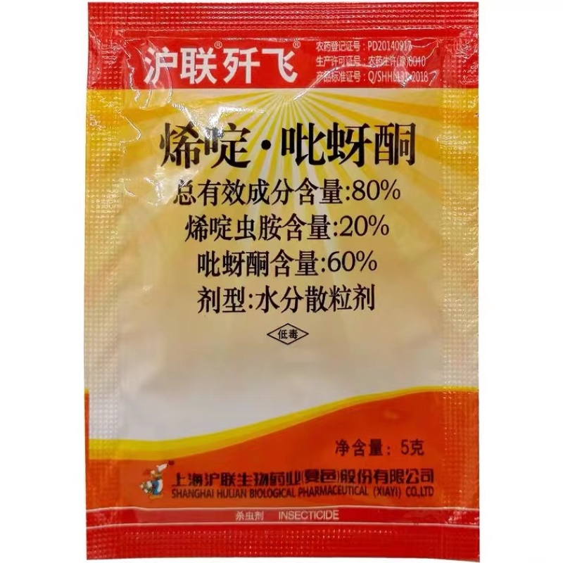 80%烯啶吡蚜酮水分散粒剂水稻稻飞虱杀虫剂蚜虫白粉虱杀虫