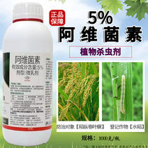5%阿维菌素微乳剂水稻稻飞虱杀虫剂小菜蛾菜青虫蚜虫杀虫