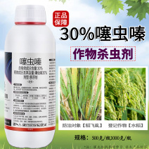 30%噻虫嗪悬浮剂水稻稻飞虱杀虫剂蚜虫飞虱蓟马潜叶蛾杀虫