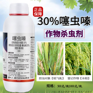 30%噻虫嗪悬浮剂水稻稻飞虱杀虫剂蚜虫飞虱蓟马潜叶蛾杀虫