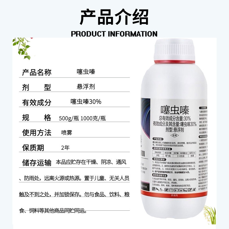 30%噻虫嗪悬浮剂水稻稻飞虱杀虫剂蚜虫飞虱蓟马潜叶蛾杀虫