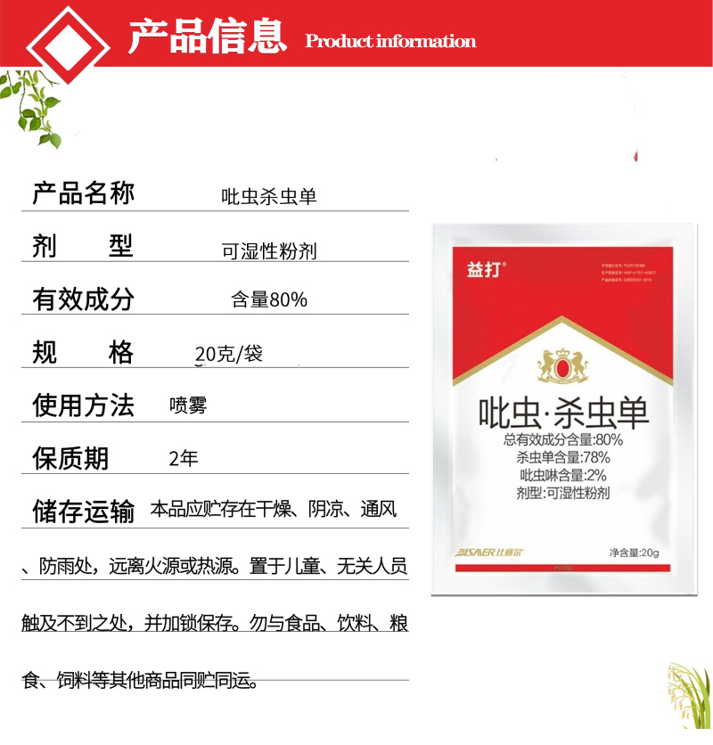 80%吡虫杀虫单水稻稻纵卷叶螟稻飞虱二化螟三化螟农药杀虫