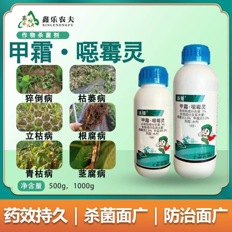 甲霜恶霉灵3%根腐猝倒死棵烂苗茎基腐软腐