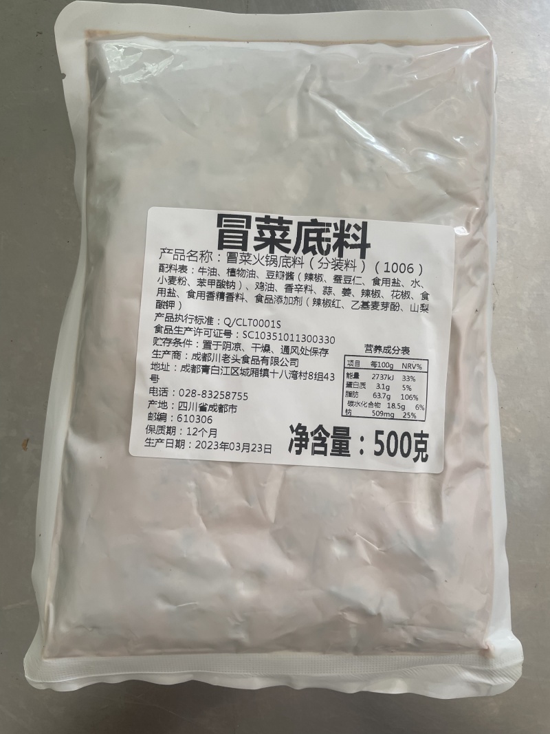 【热卖推荐】成都本地厂家直供冒菜底料火锅底料批发