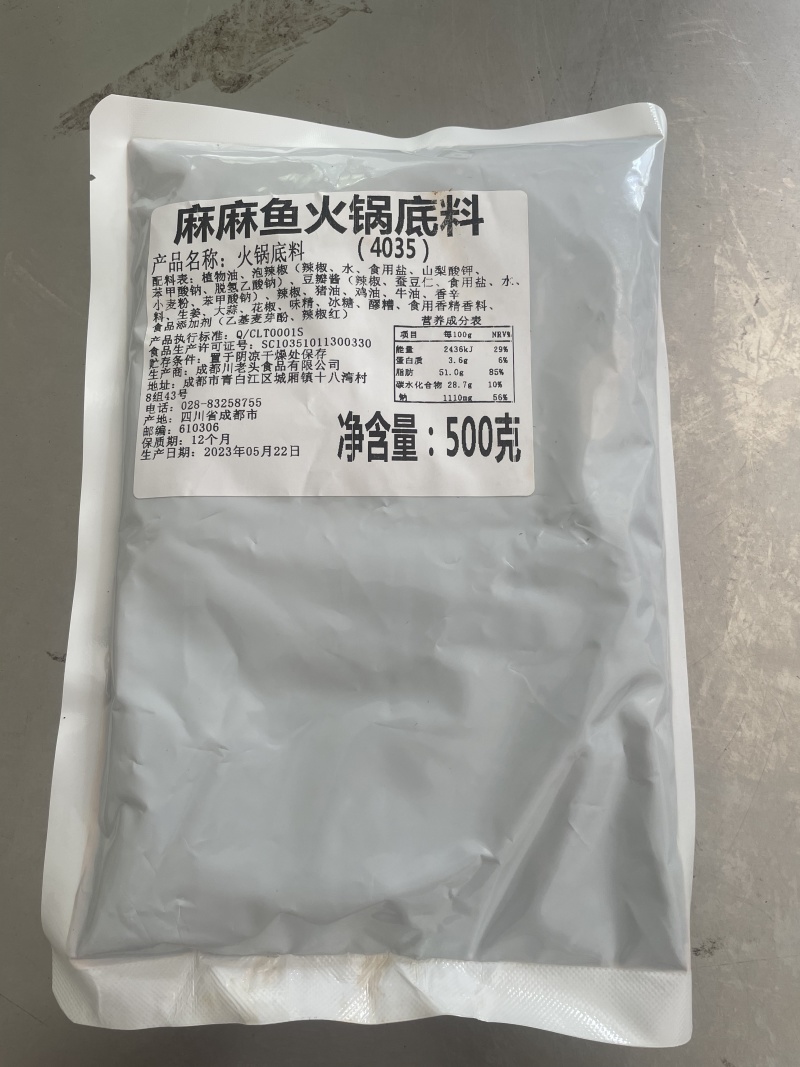 【火锅底料】厂家直供美蛙鱼鸡底料量大优惠对接商超可详谈