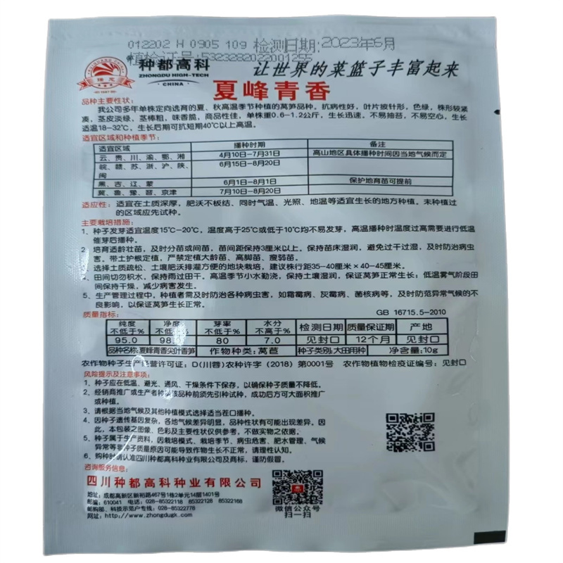 抗热莴笋种子夏峰青香尖叶香笋夏秋种植茎肉嫩绿抗病强