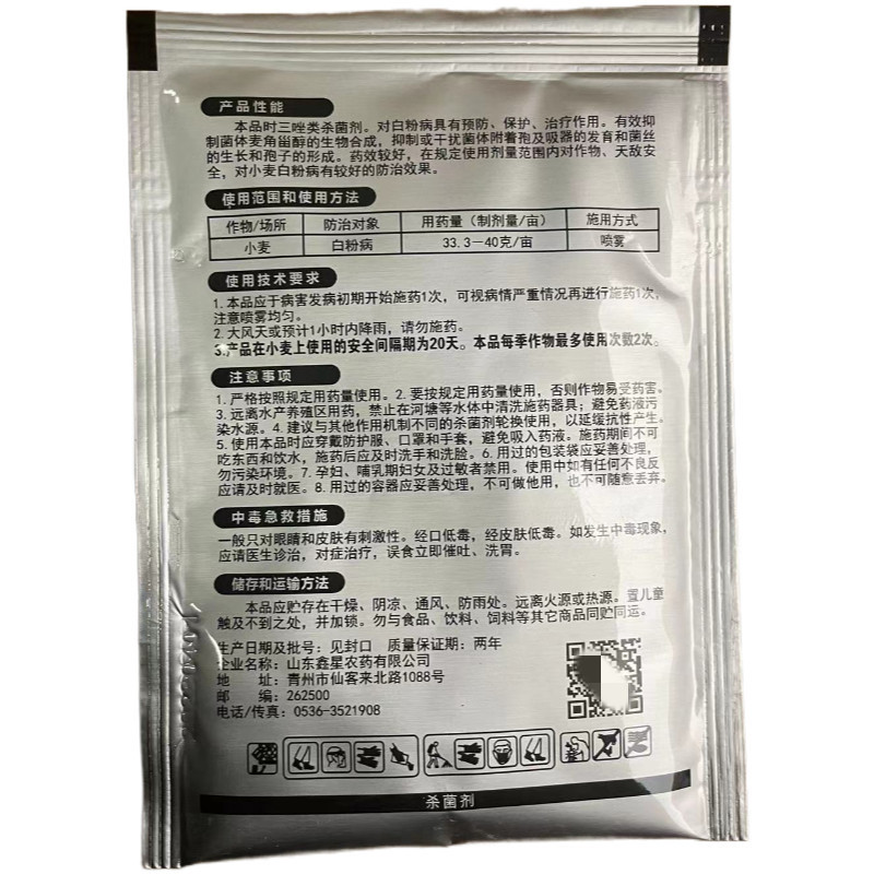 鑫星25%三唑酮可湿性粉剂小麦白粉病农药杀菌剂15克