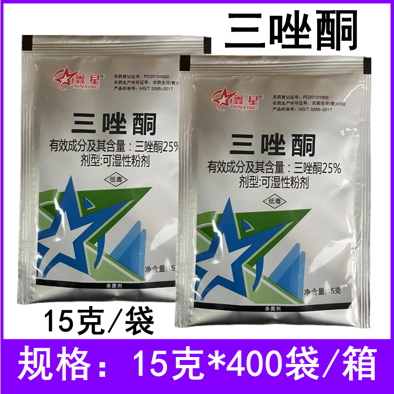 鑫星25%三唑酮可湿性粉剂小麦白粉病农药杀菌剂15克