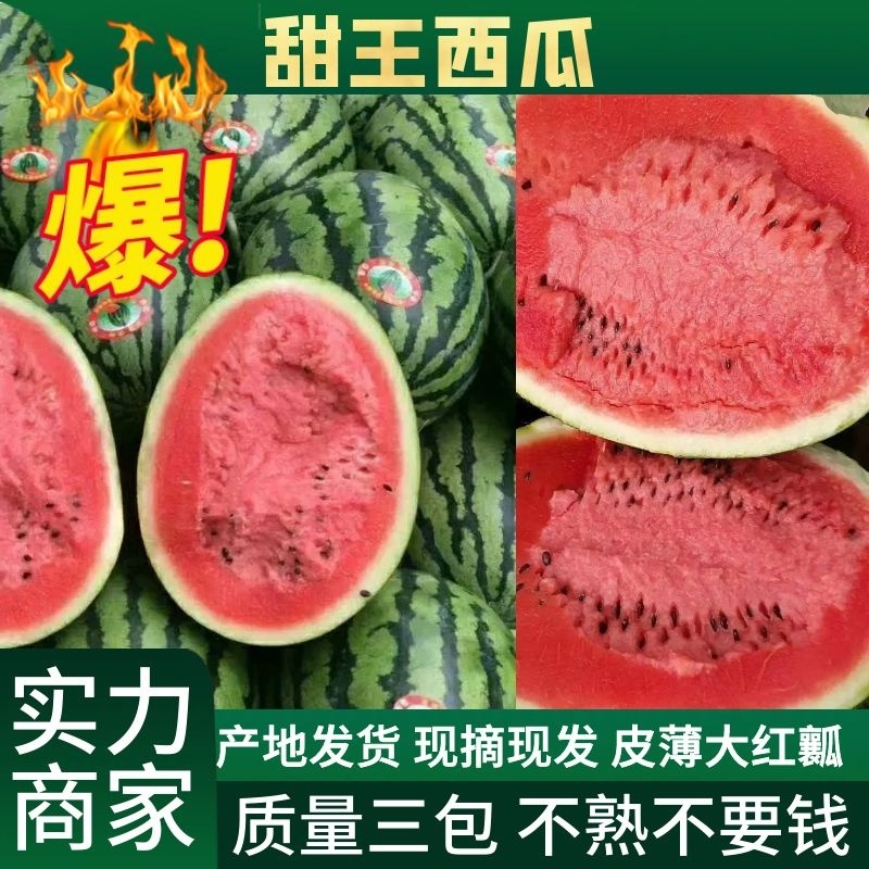 (推荐)甜王西瓜，云南西瓜常年代购代发，品质好，成熟度
