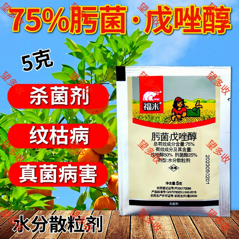 中科75%肟菌戊唑醇锈病纹枯病等真菌病害