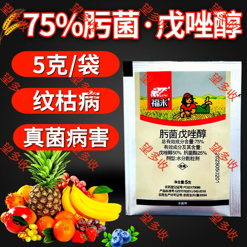 中科75%肟菌戊唑醇锈病纹枯病等真菌病害