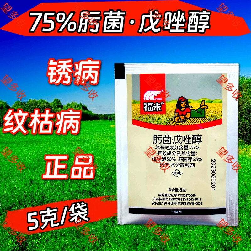 中科75%肟菌戊唑醇锈病纹枯病等真菌病害